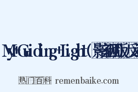 My+Guiding+Light(影音初回版)反义词是什么意思的图片